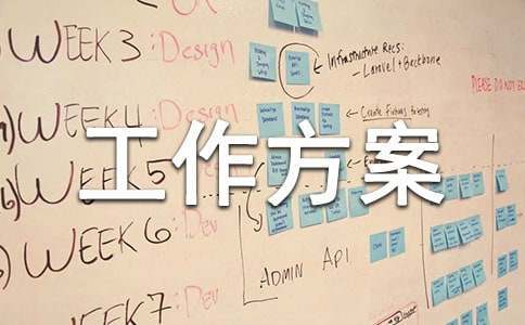 制定篮球交流计划以促进个人技能发展的方法_1
